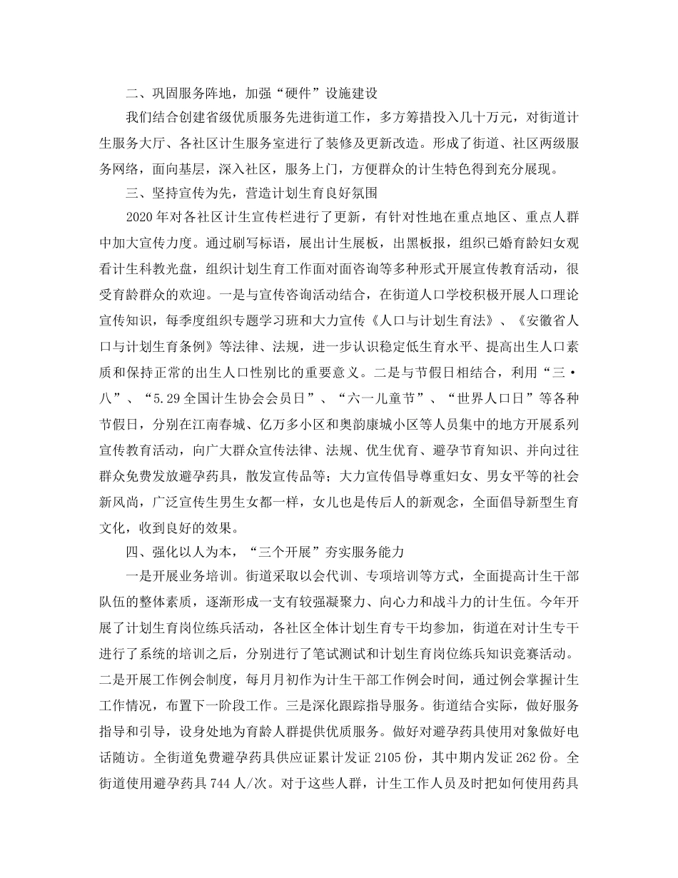 2020年街道计生工作总结 _第2页