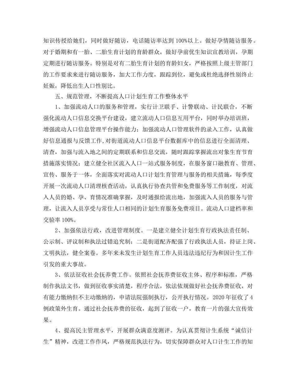 2020年街道计生工作总结 _第3页