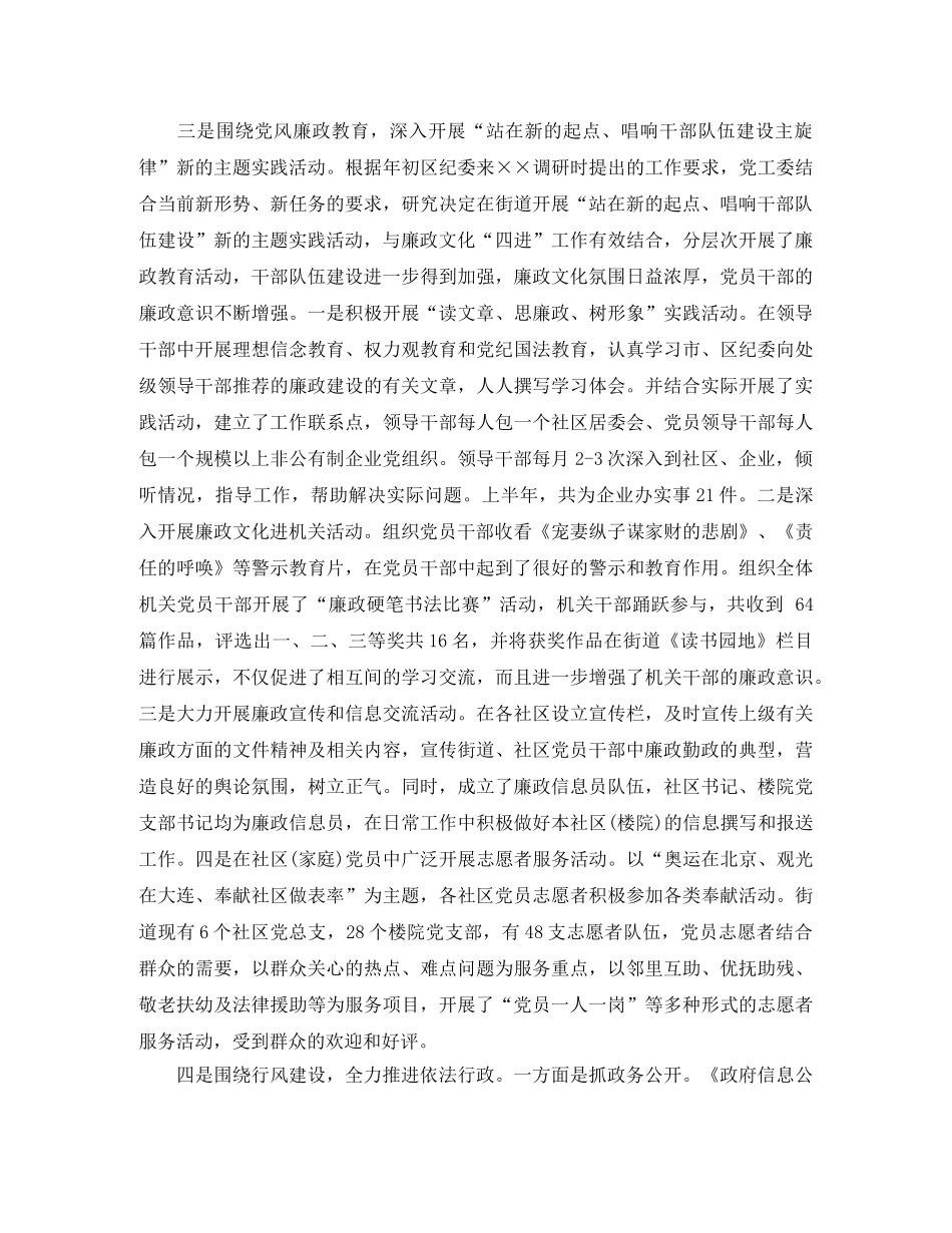 2020年街道纪检监察上半年工作总结 _第2页