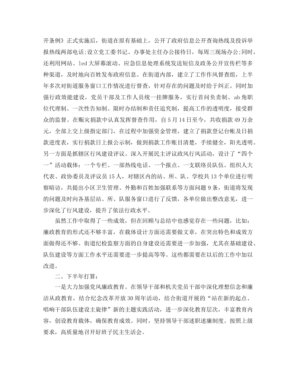 2020年街道纪检监察上半年工作总结 _第3页