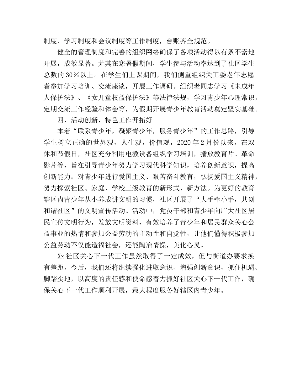 2020年街道社区关工委半年工作总结 _第2页