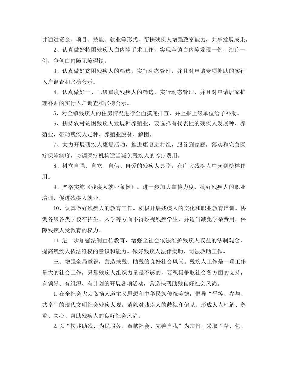 2020年街道残联工作计划书格式 _第2页