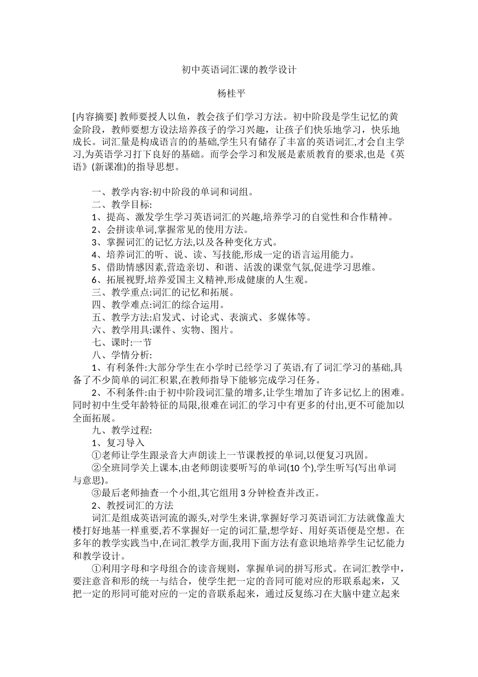 初中英语词汇课的教学设计1_第1页