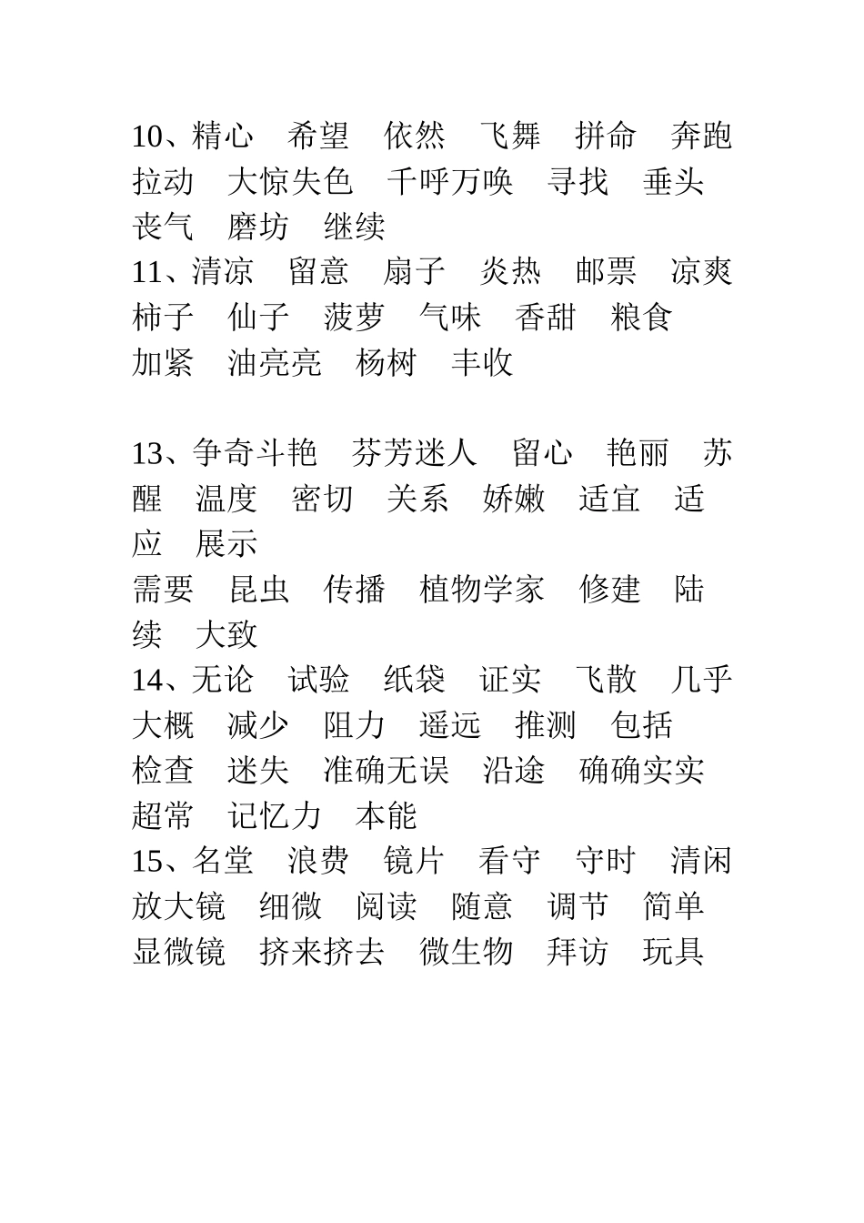 (听写)小学三年级语文上册-词语表_第2页