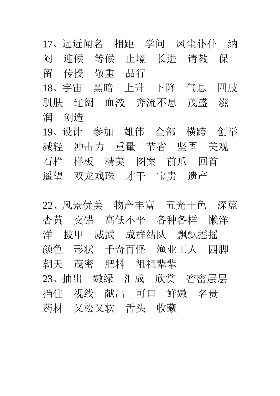 (听写)小学三年级语文上册-词语表_第3页