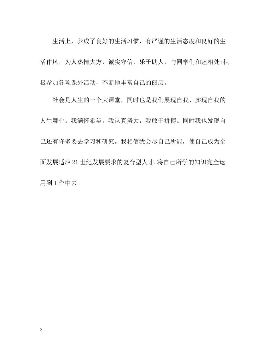 物理学本科专业自我评价_第2页