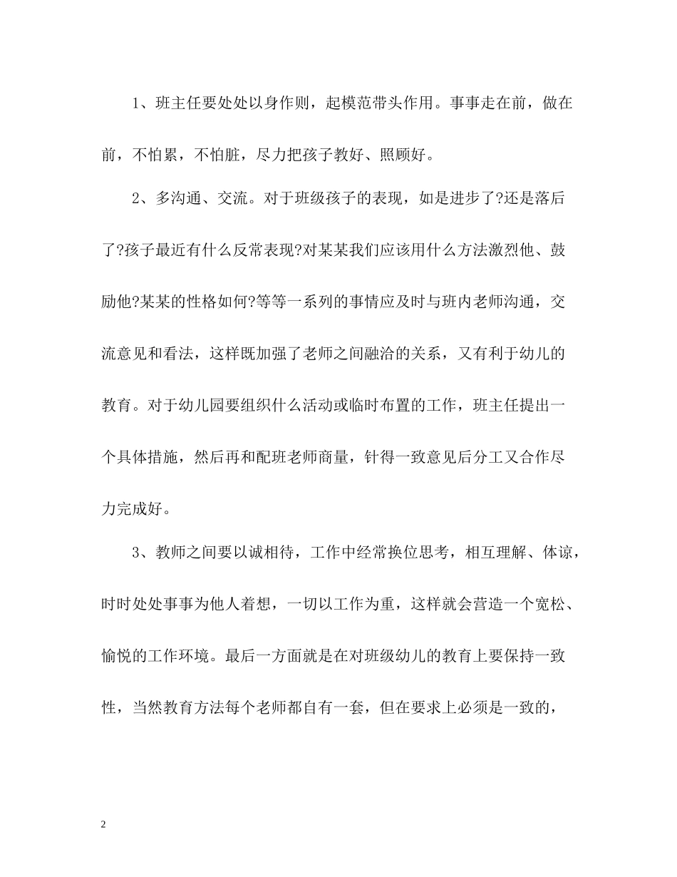 幼儿园学年度工作总结22_第2页