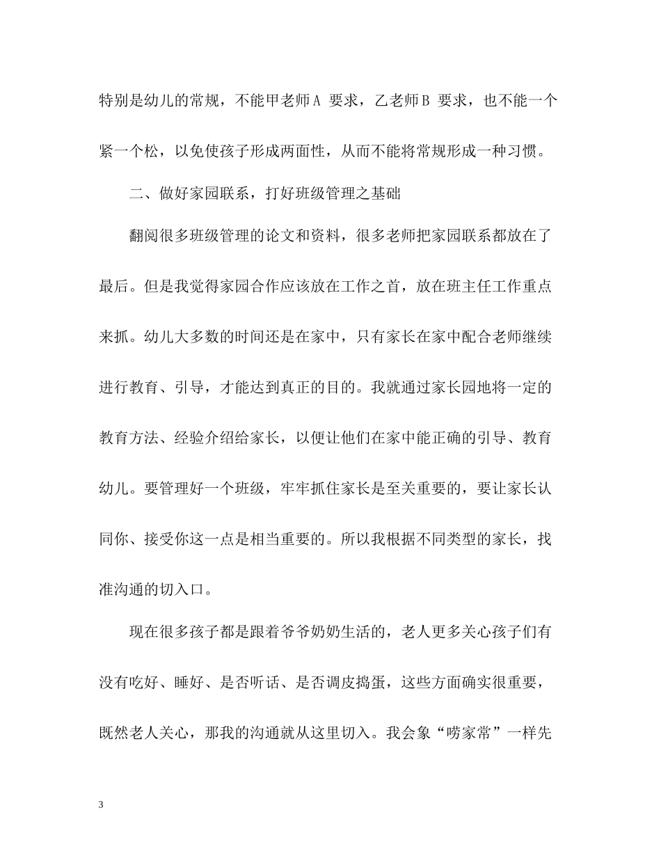 幼儿园学年度工作总结22_第3页