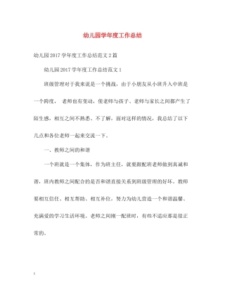 幼儿园学年度工作总结22