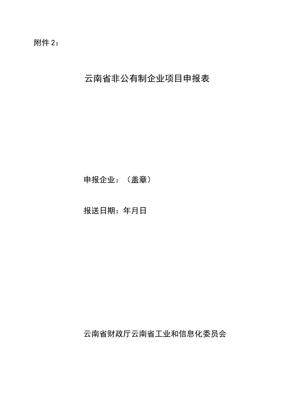 项目申报材料真实性声明_第2页