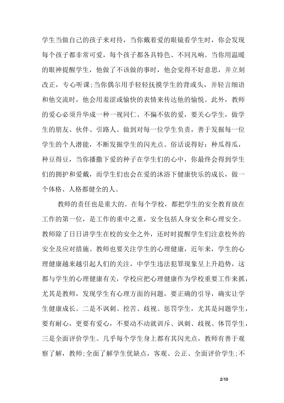 网络平台学习心得体会5篇_第2页