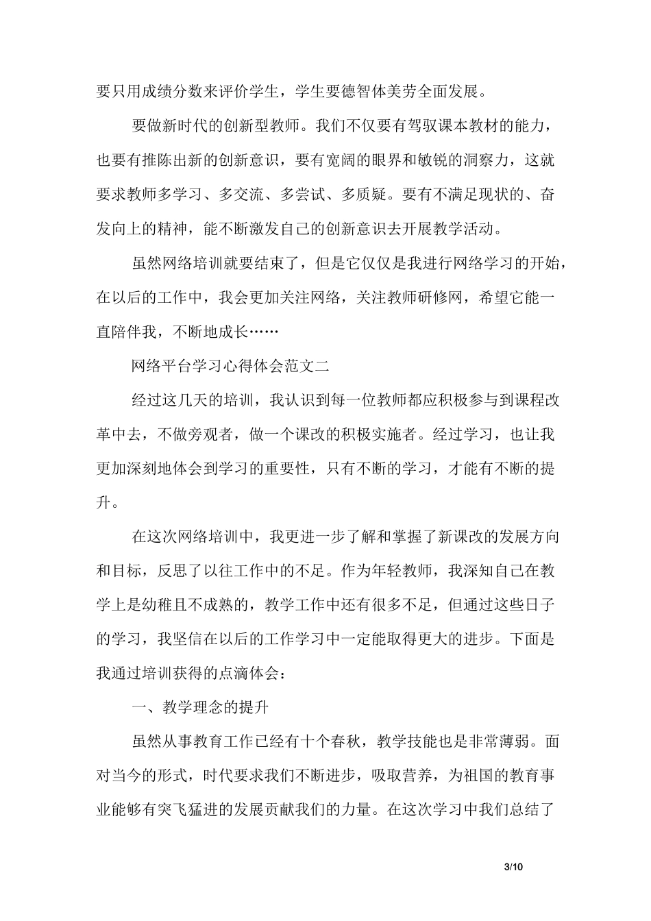 网络平台学习心得体会5篇_第3页