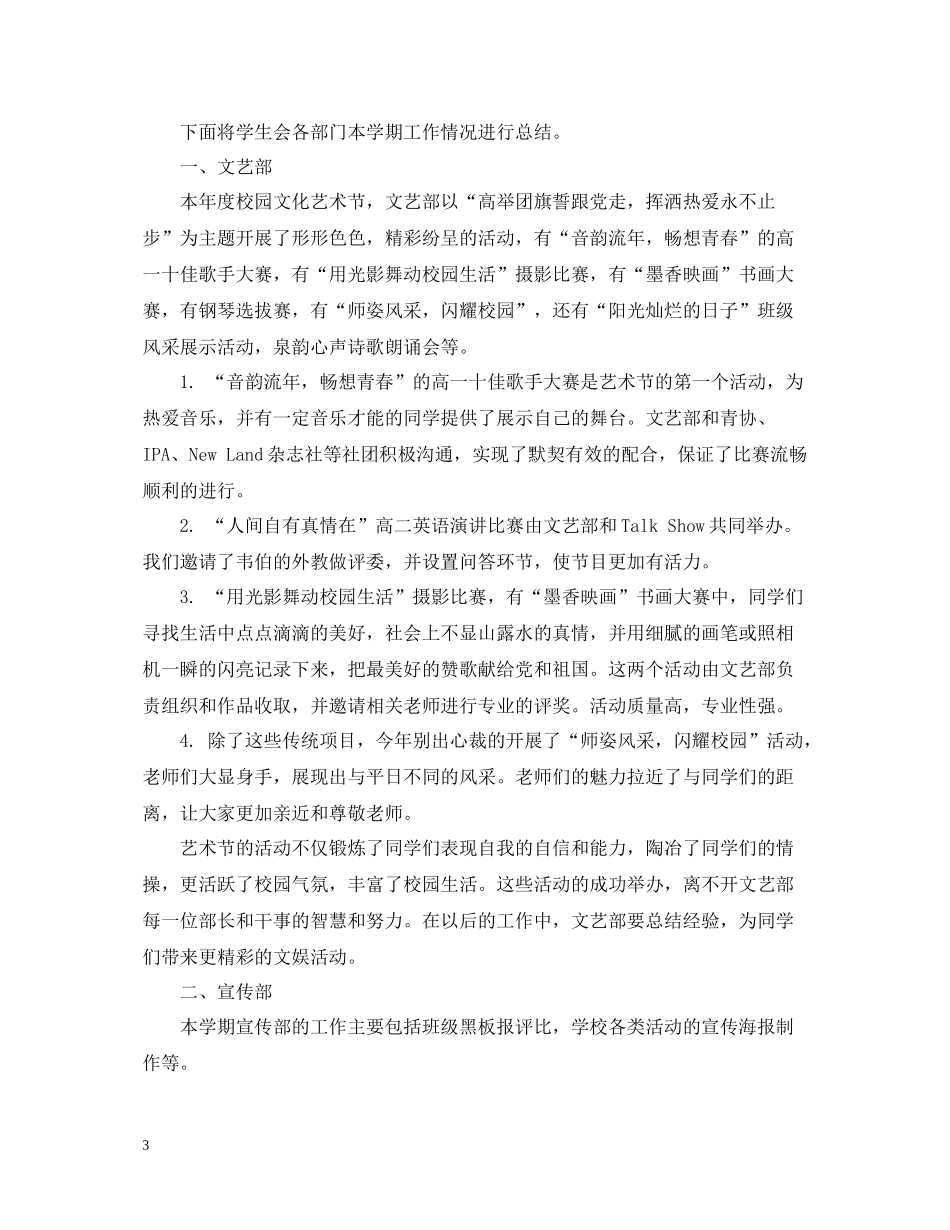 学生会期末总结技校3篇_第3页