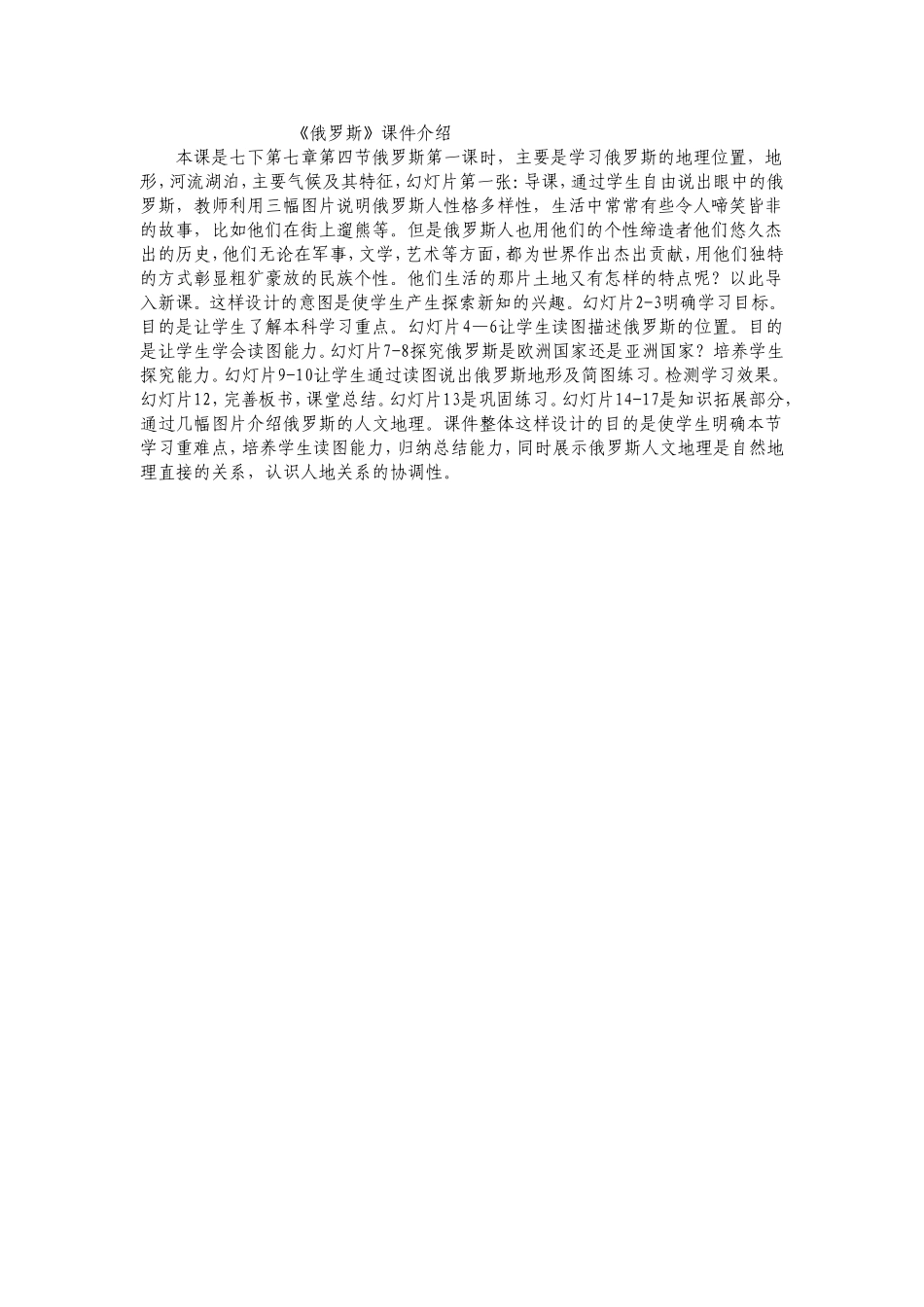 俄罗斯课件介绍_第1页