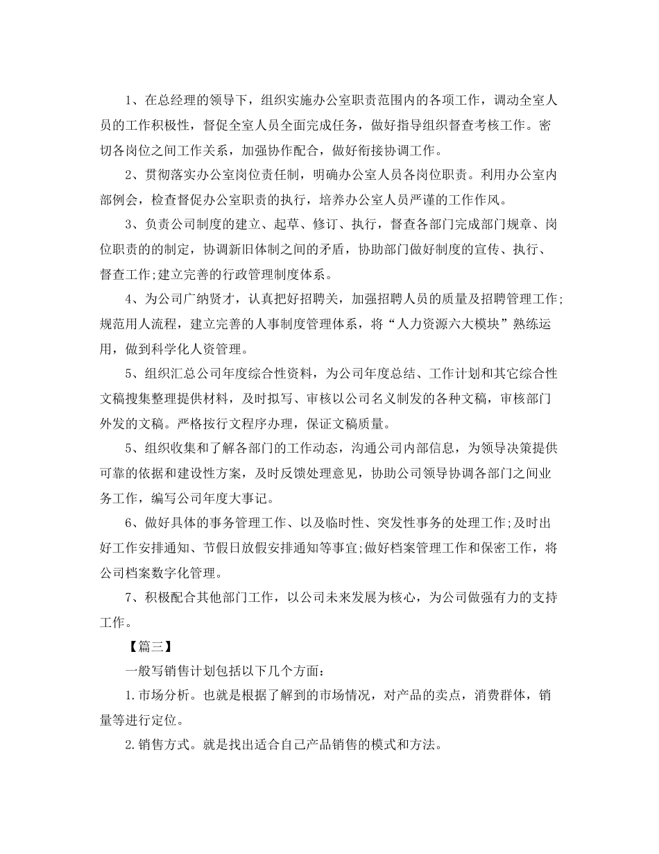 新员工入职工作规划范文五篇_第2页