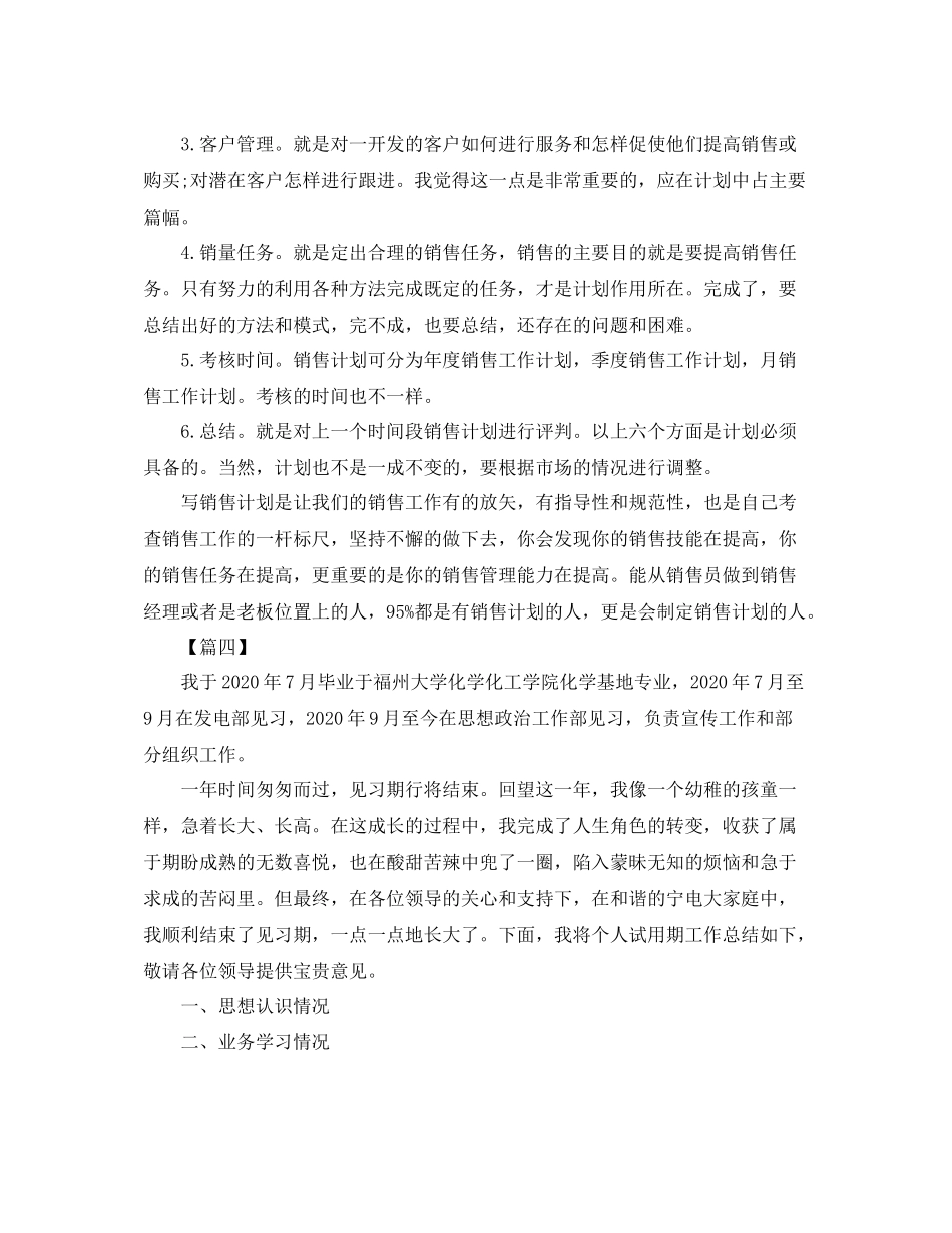 新员工入职工作规划范文五篇_第3页