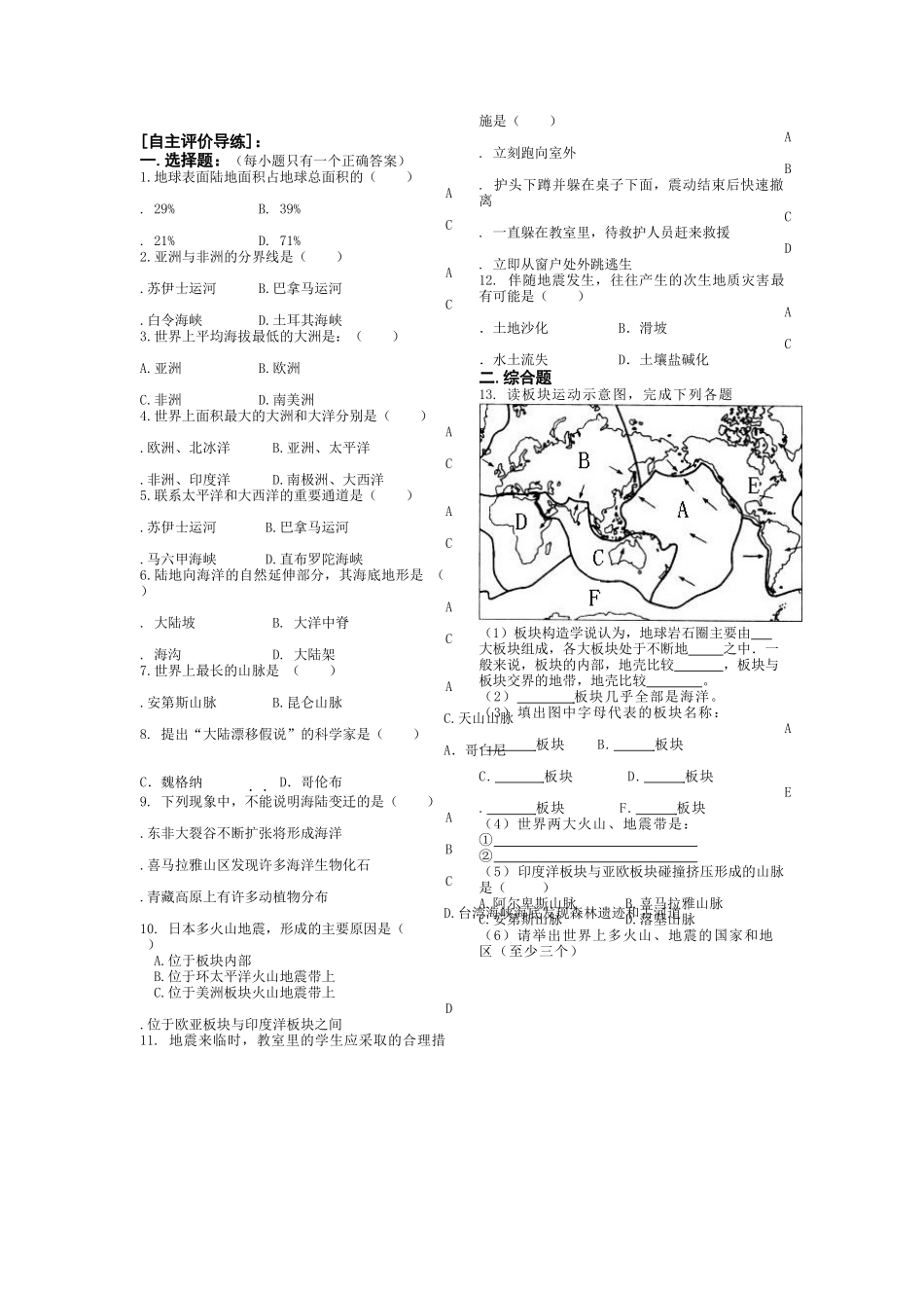 地理会考复习3：海洋与陆地_第2页