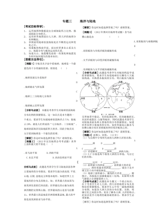 地理会考复习3：海洋与陆地