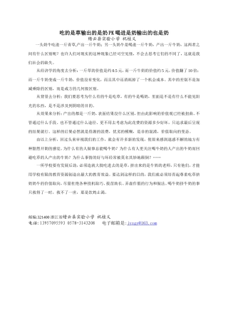 吃的是草输出的是奶PK喝进是奶输出的也是奶