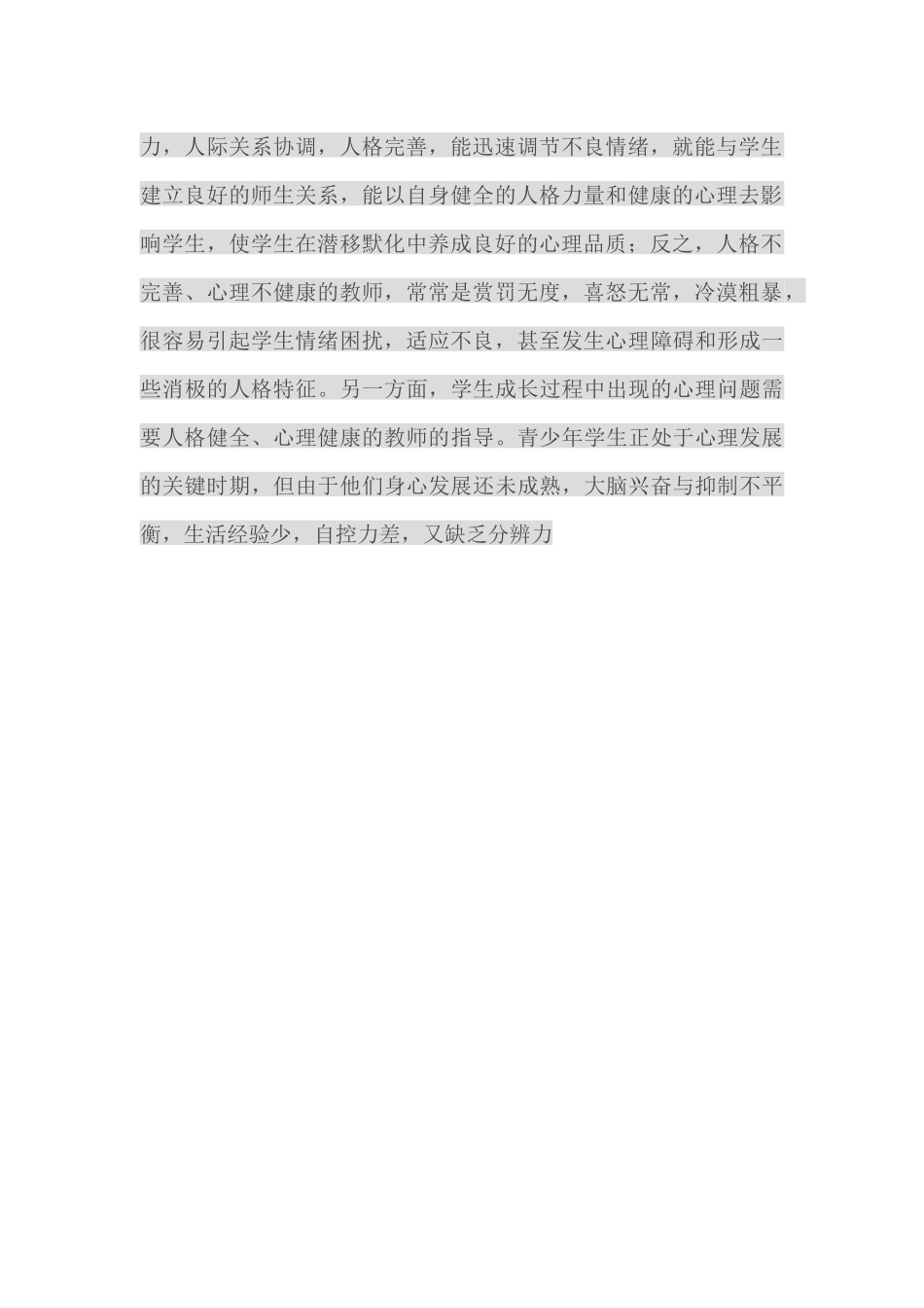 教师心理健康的重要性_第2页