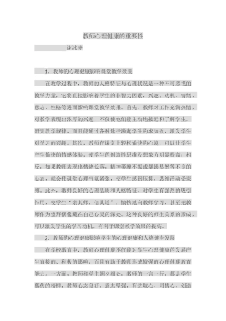 教师心理健康的重要性