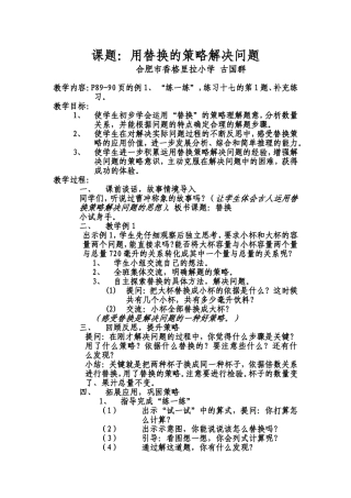 用替换的策略解决问题