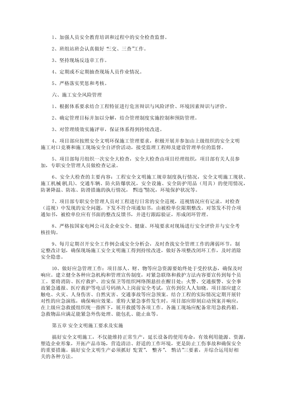 国家电网公司输电线路工程施工项目部安全文明施工管理 _第2页