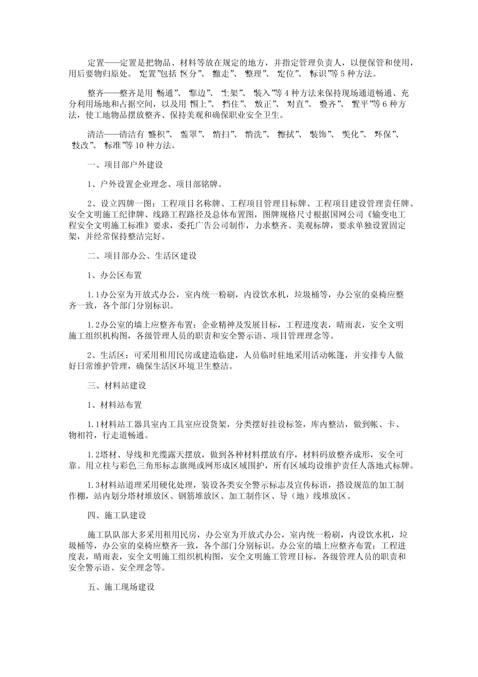 国家电网公司输电线路工程施工项目部安全文明施工管理 _第3页
