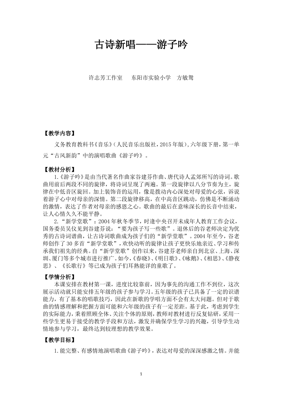 古诗新唱——游子吟(方敏鸳)_第1页