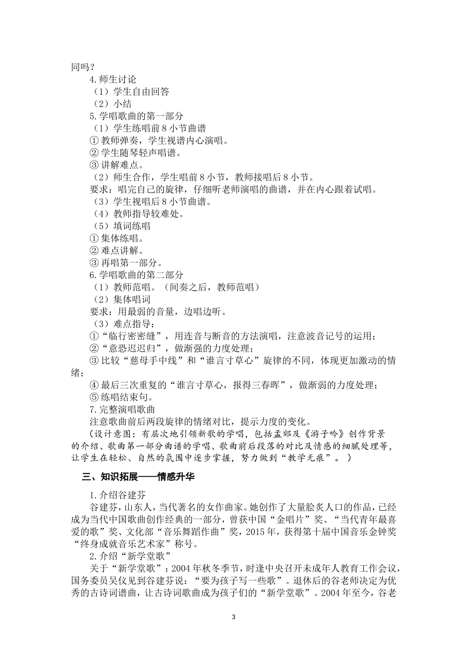 古诗新唱——游子吟(方敏鸳)_第3页