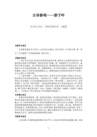 古诗新唱——游子吟(方敏鸳)