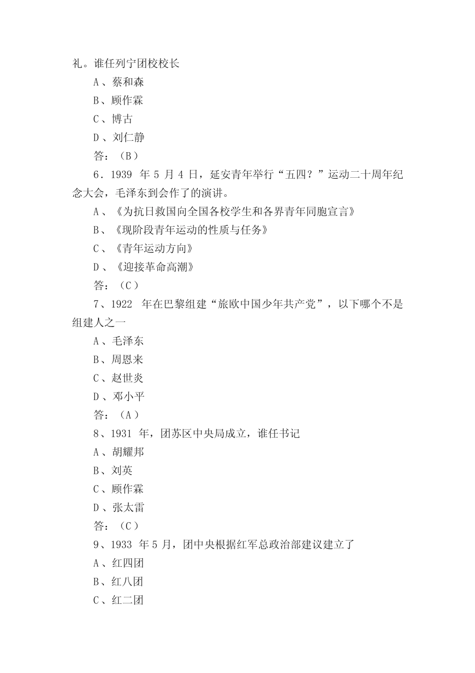 团知识竞赛选择题212道(有答案) _第2页