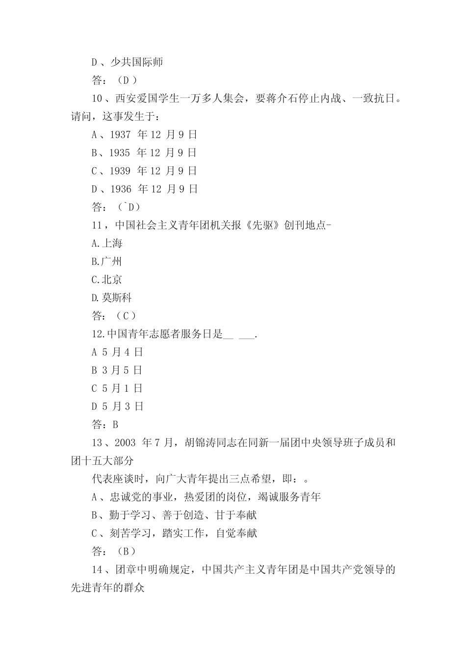 团知识竞赛选择题212道(有答案) _第3页