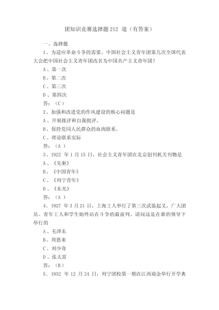 团知识竞赛选择题212道(有答案) 