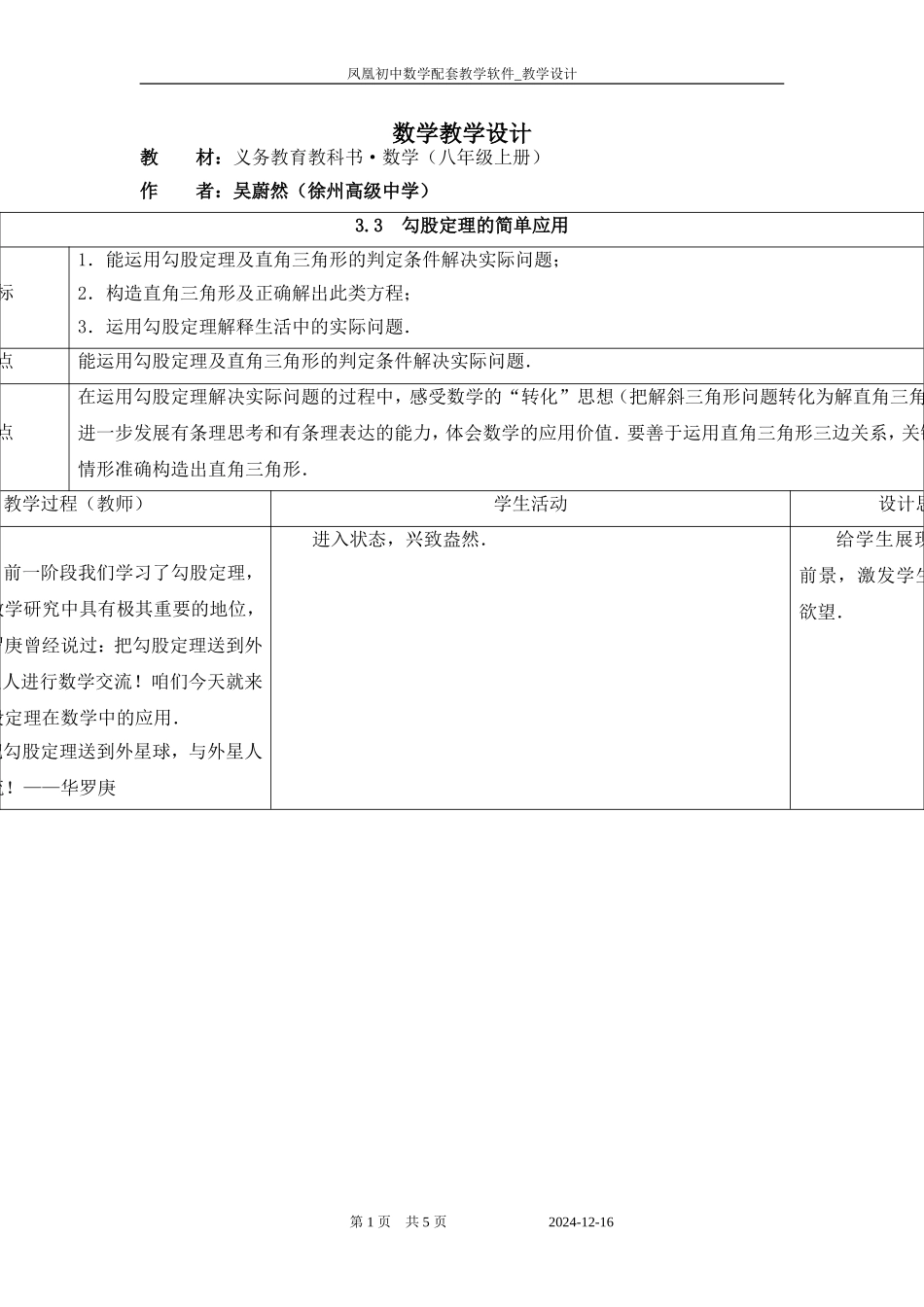 勾股定理的简单应用_第1页