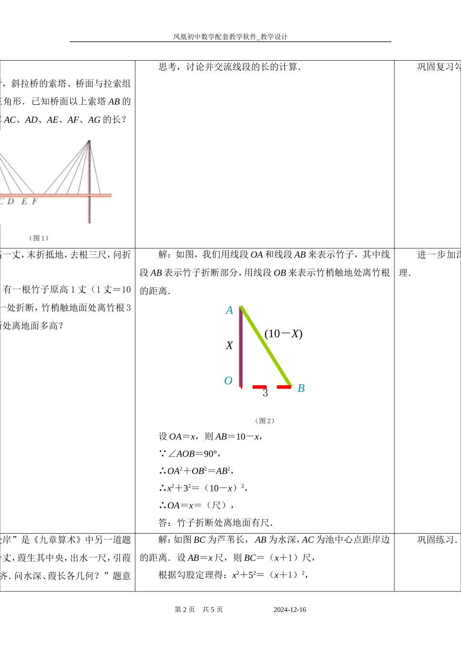 勾股定理的简单应用_第2页
