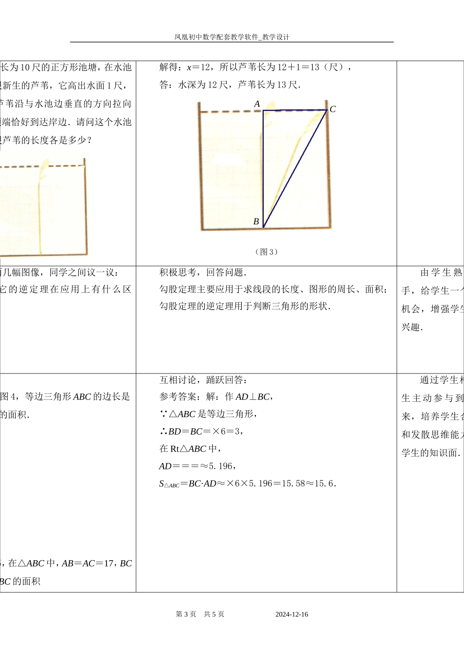 勾股定理的简单应用_第3页