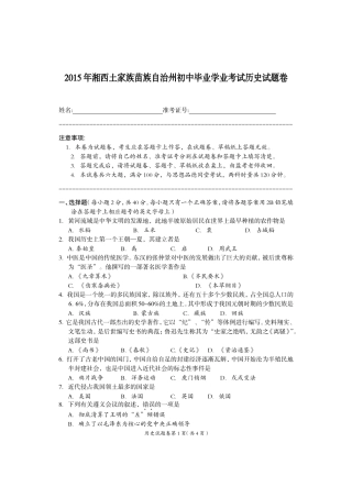 2015年湘西州中考历史试题