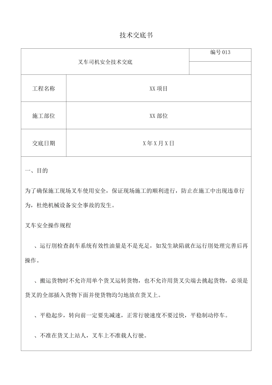 叉车司机安全技术交底_第1页