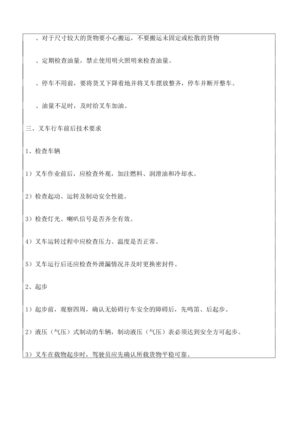 叉车司机安全技术交底_第2页