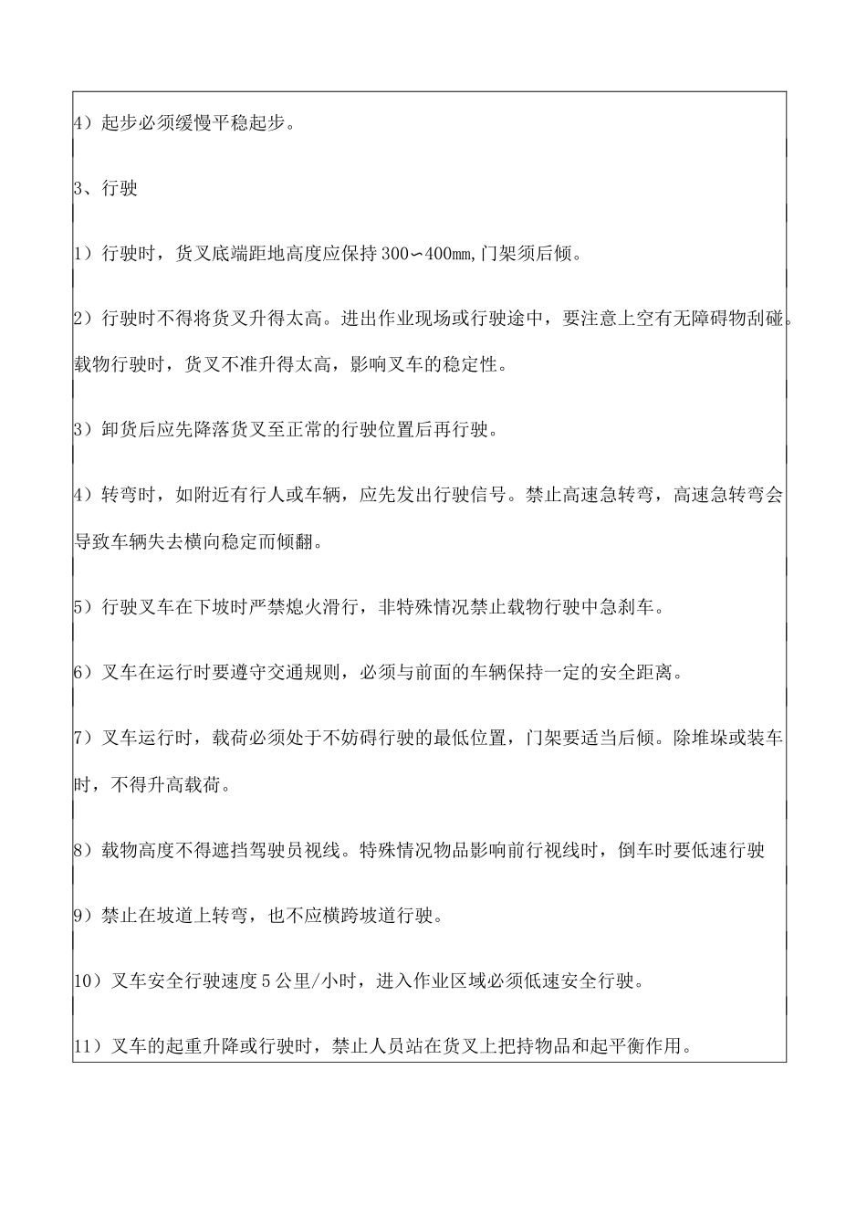 叉车司机安全技术交底_第3页