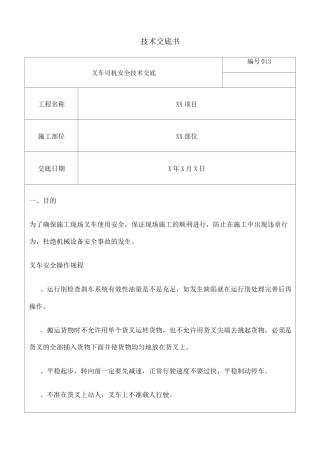 叉车司机安全技术交底