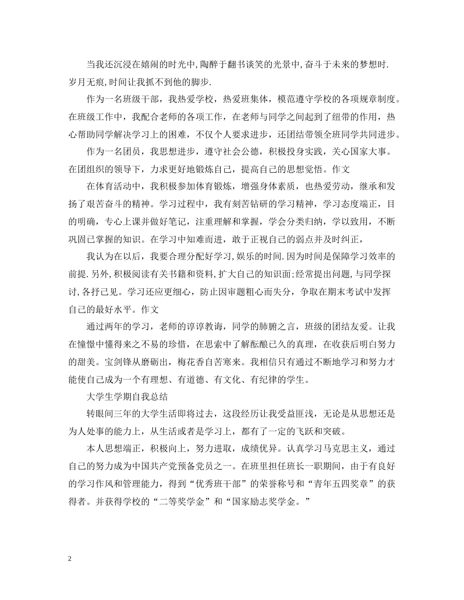 学生学期自我总结（精）_第2页
