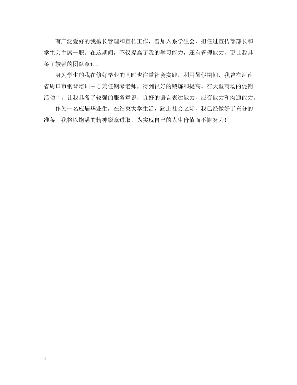 学生学期自我总结（精）_第3页