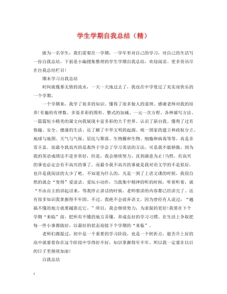 学生学期自我总结（精）