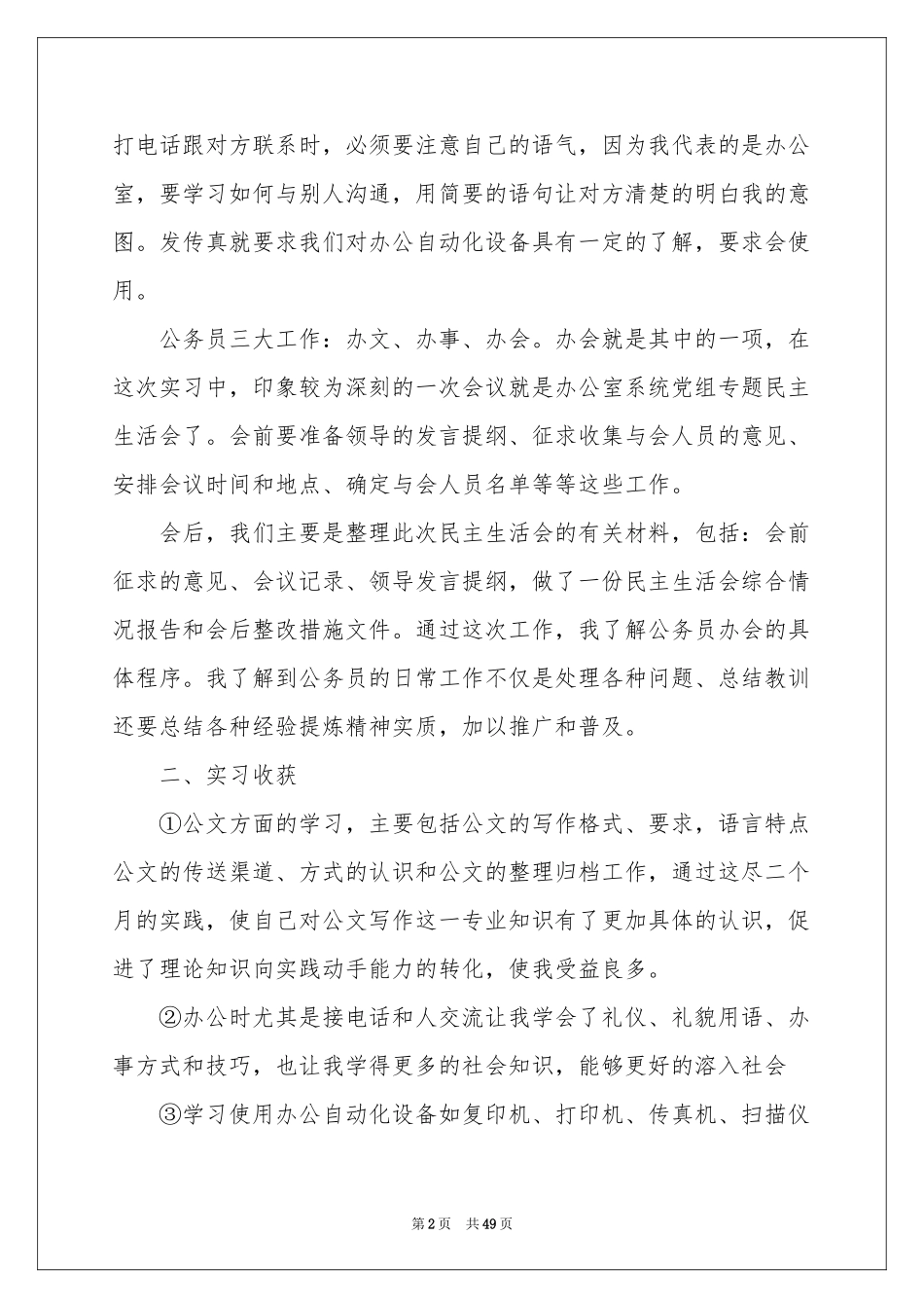 办公室文员工作报告_第2页