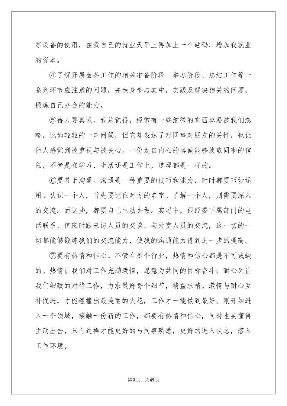 办公室文员工作报告_第3页