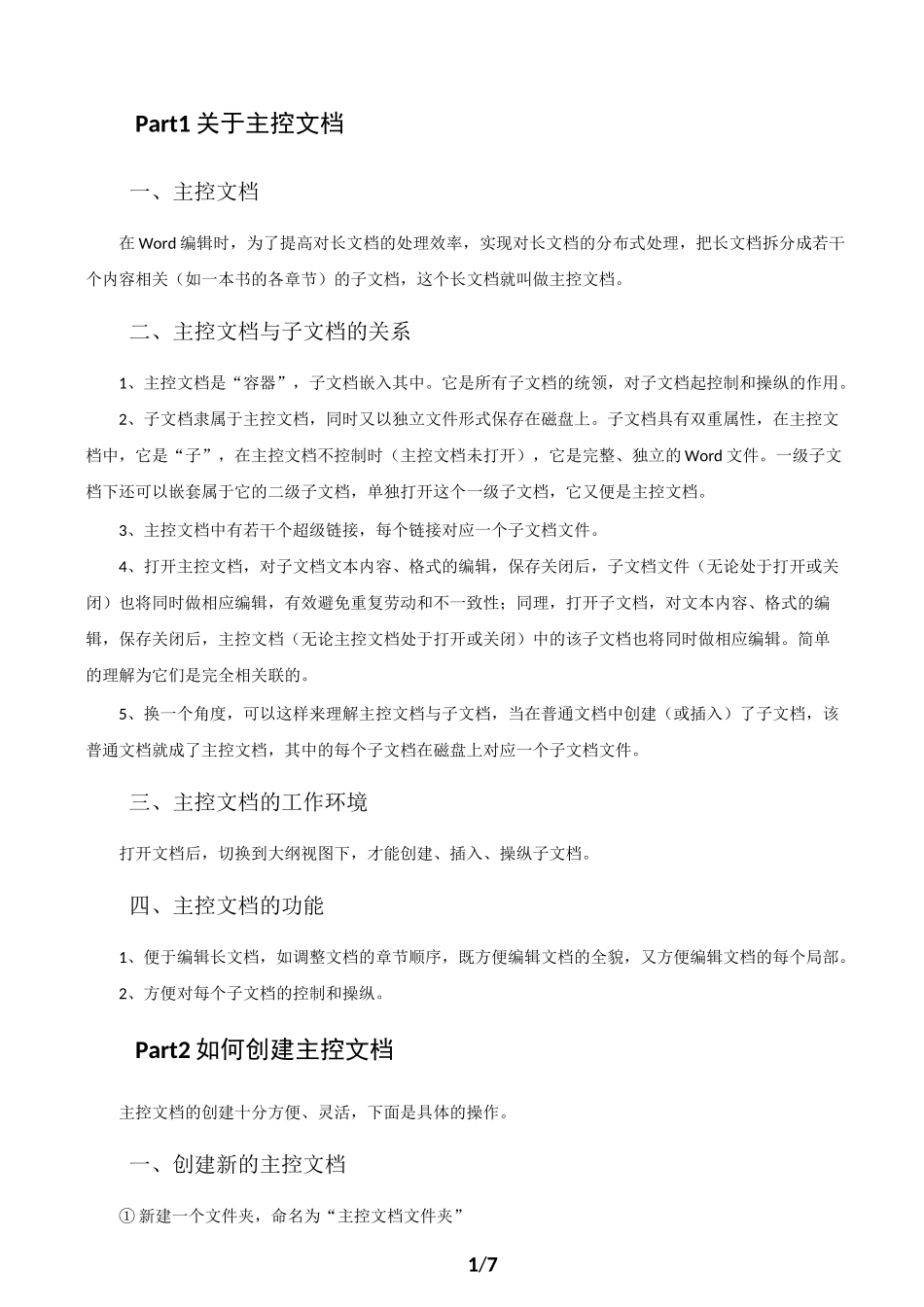 主控文档详讲_第1页