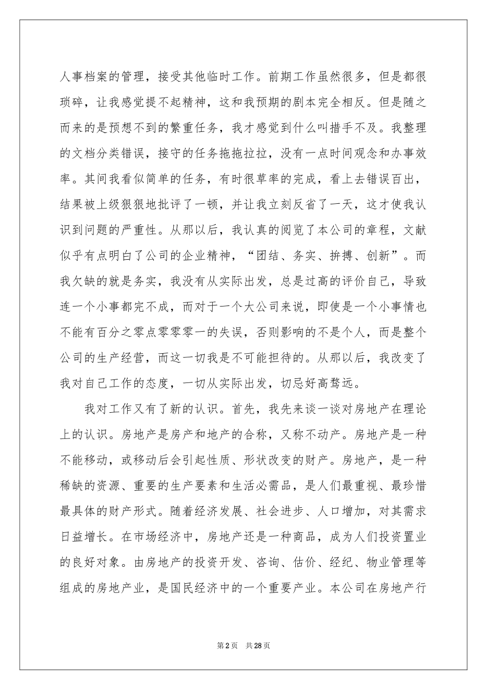 办公室文员的实习报告5篇_第2页