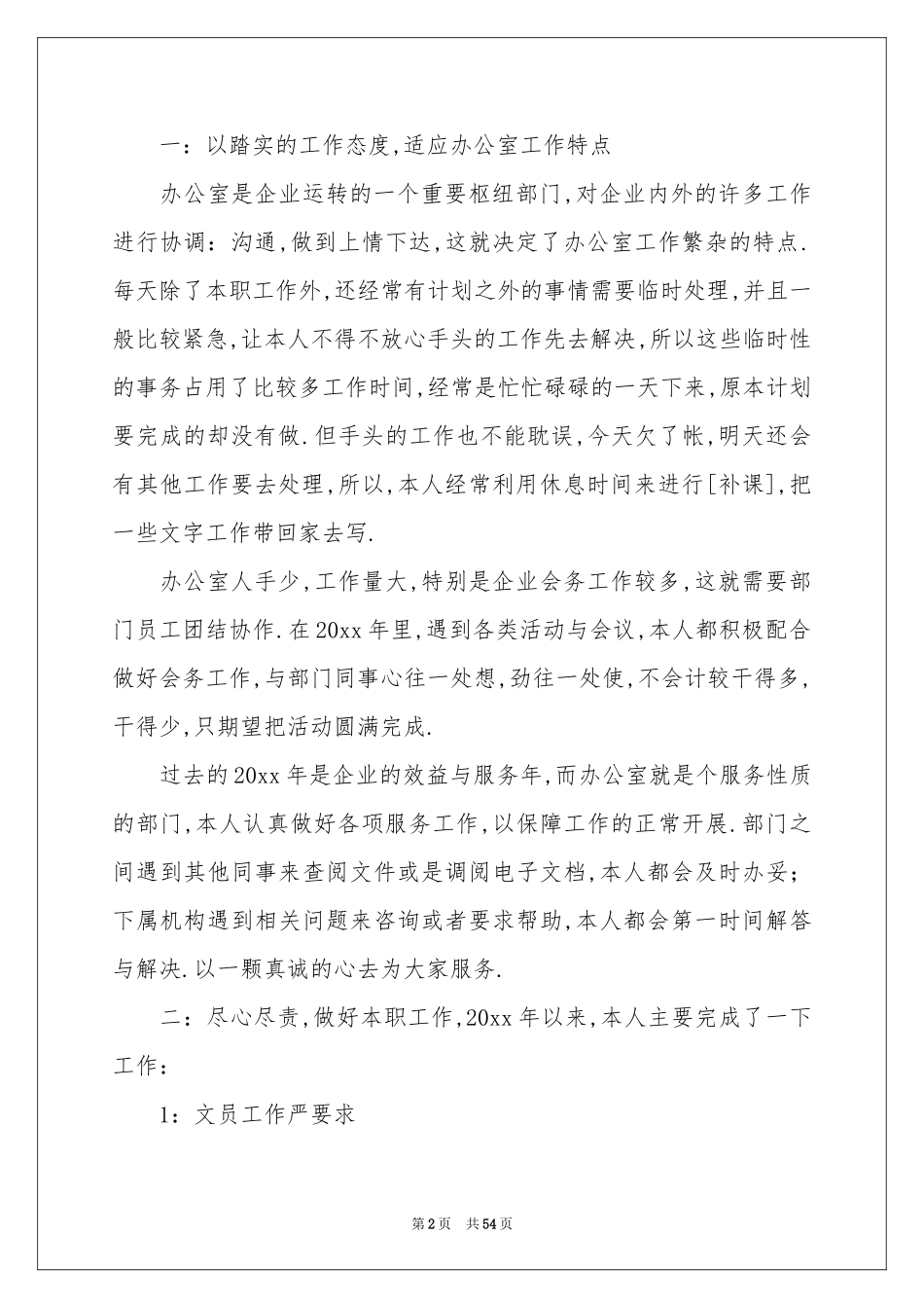 办公室文员年终参考总结_第2页